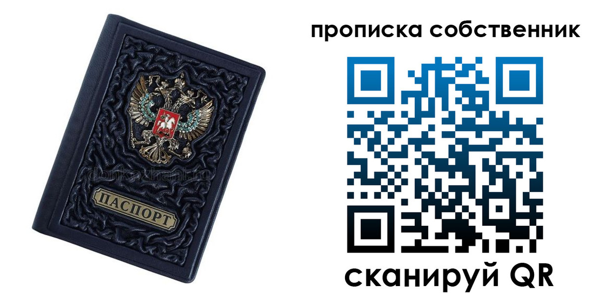 временная регистрация для школы в Донском