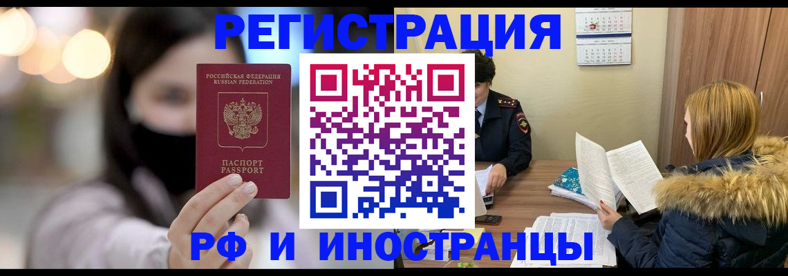 прописка для работы в Донском