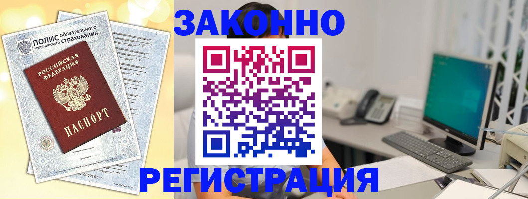 временная регистрация в квартире в Донском