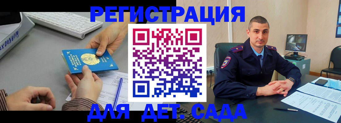 регистрация для дет. сада в Донском
