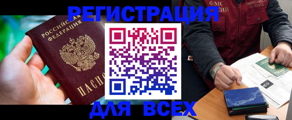 миграционный учет в Донском