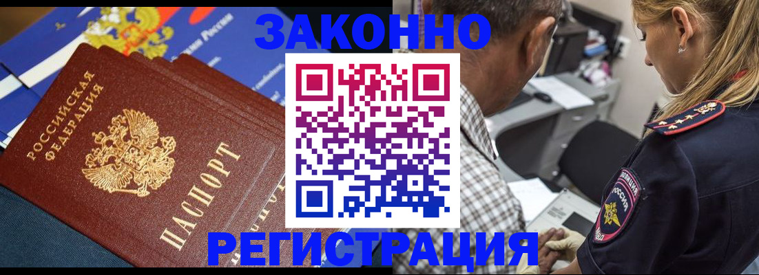 временная регистрация законно в Донском