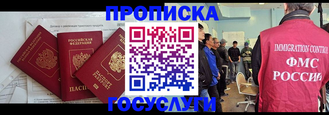 временная регистрация для школы в Донском