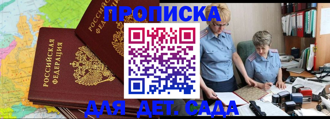 прописка в квартире в Донском